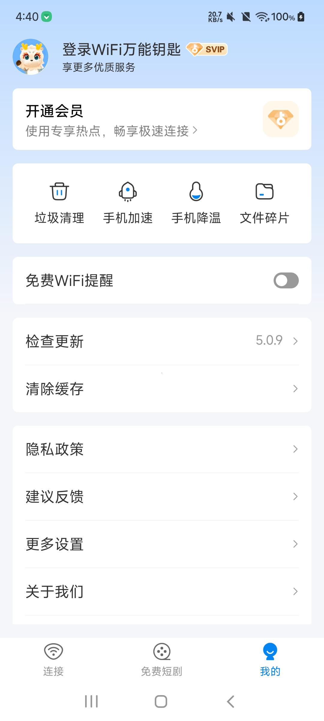 WiFi万能钥匙🚀一键解锁wifi⭐永久会员⭐第7张插图
