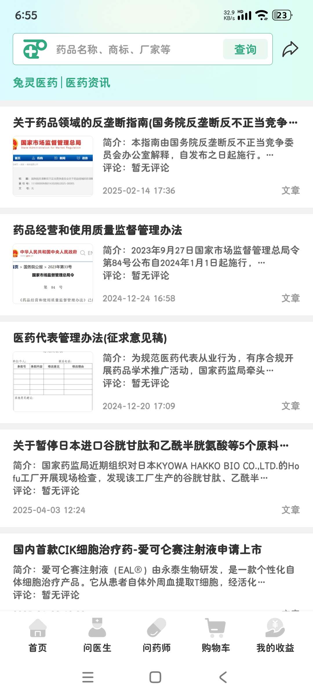 兔灵医药5.3.2查询各大药品信息 厂家第4张插图