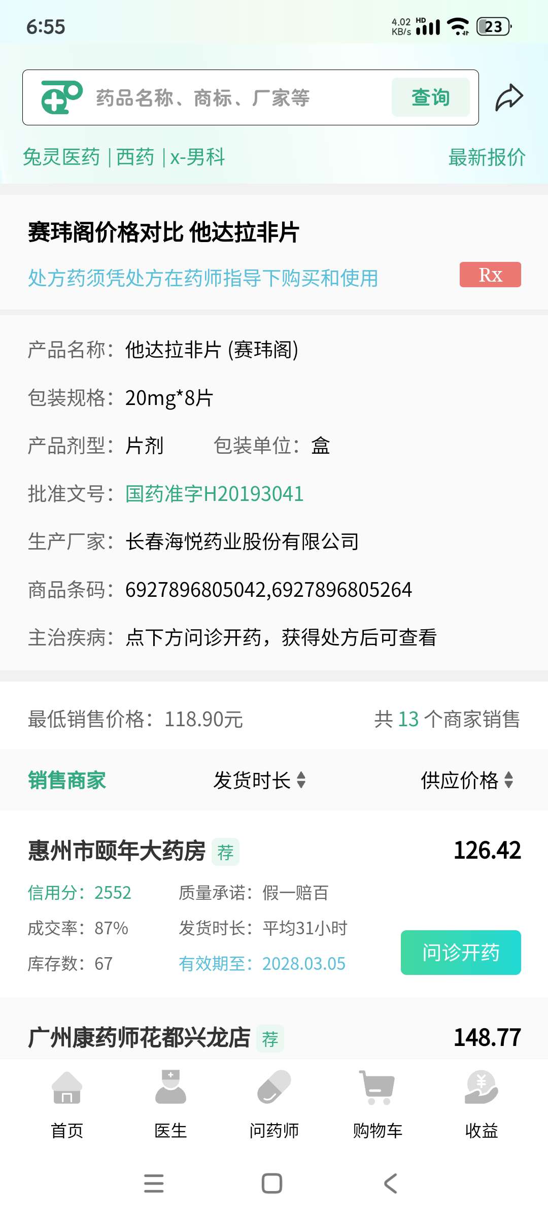 兔灵医药5.3.2查询各大药品信息 厂家第5张插图