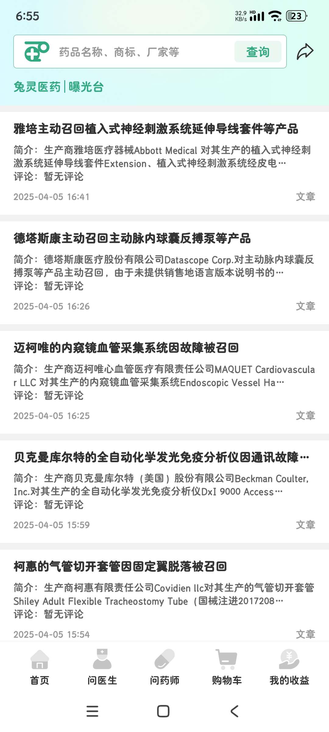 兔灵医药5.3.2查询各大药品信息 厂家第6张插图