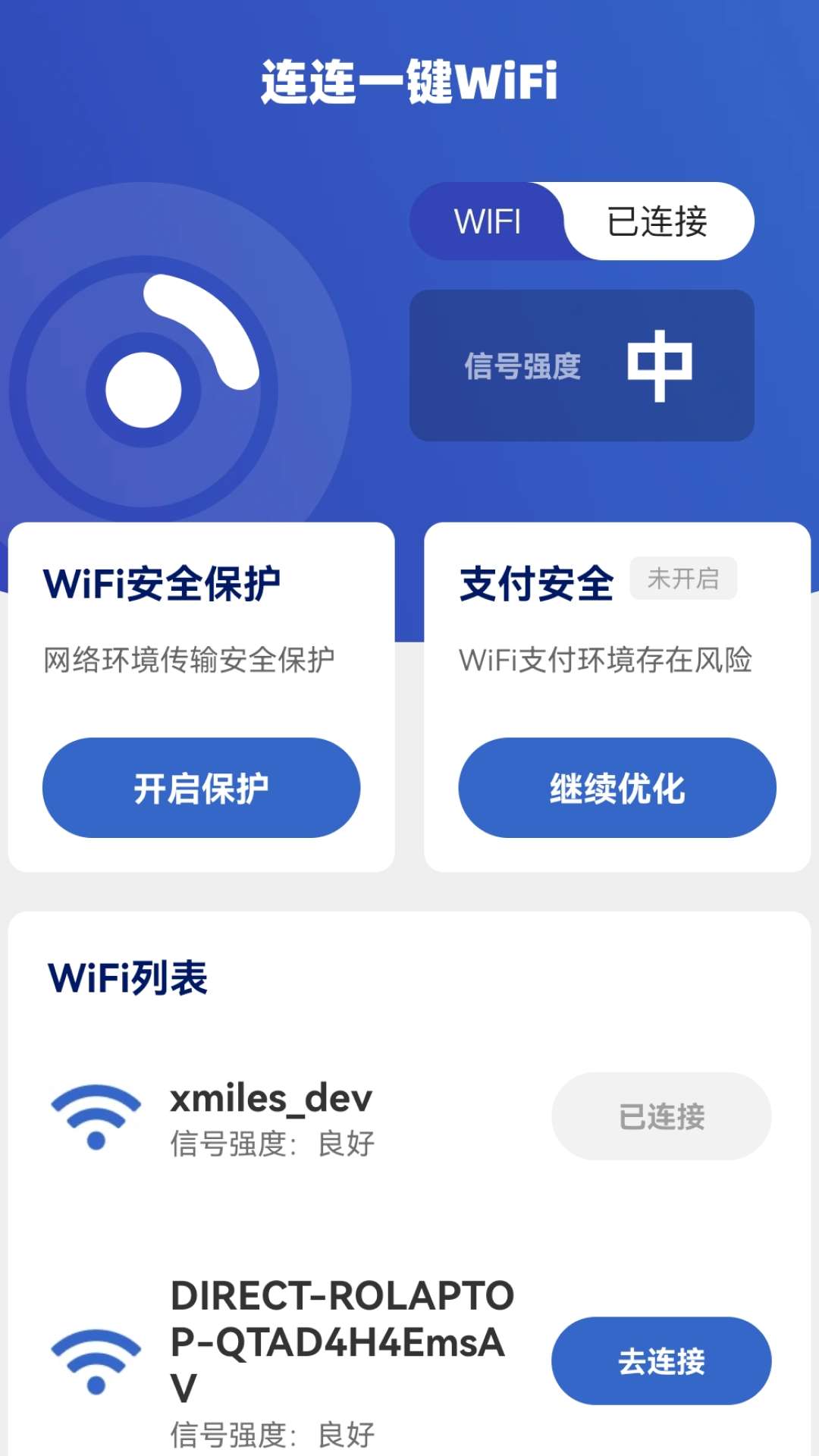 连连一键连WIFI2.0.2一键连接优质网络 快速稳第5张插图