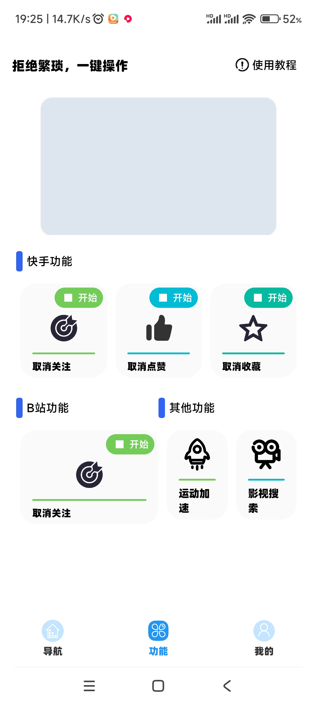 快手一键取关取赞，解放双手第5张插图