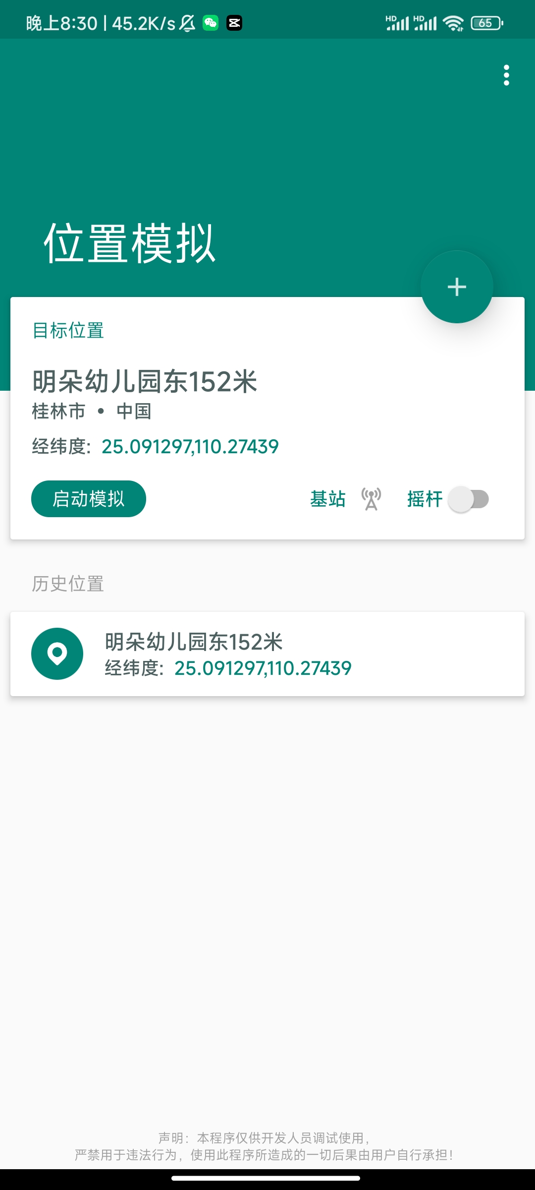 最新定位神器可钉钉打卡高德1.3.3.2第4张插图