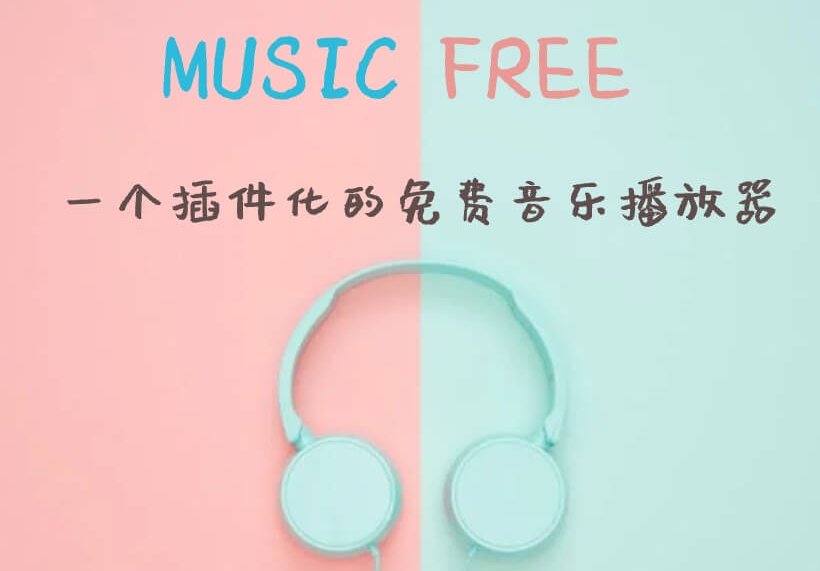MusicFree0.5.2全网音乐最新音源第5张插图