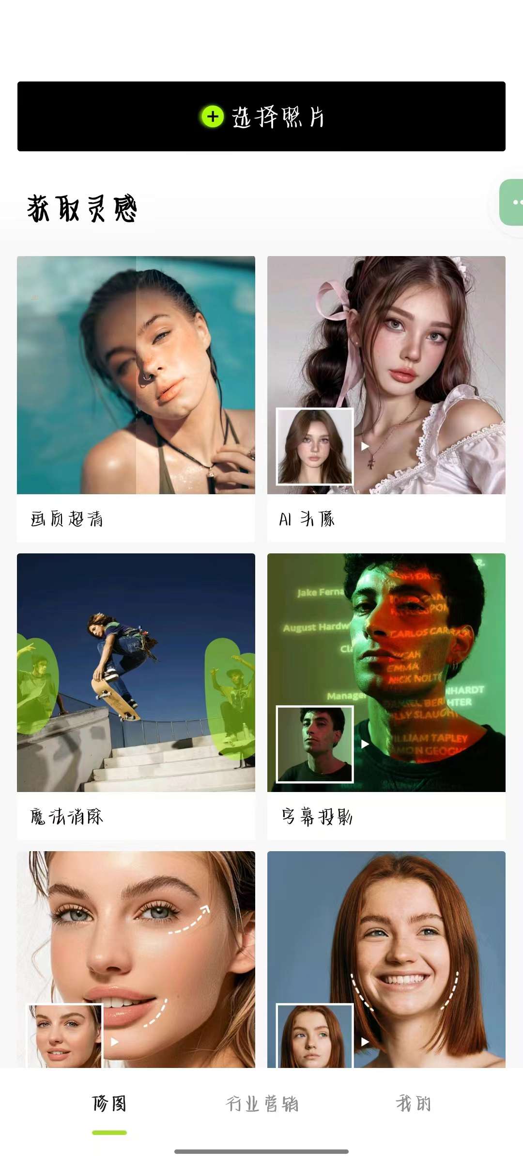 醒图国际版4.6.0解锁会员兼容任意版本第5张插图
