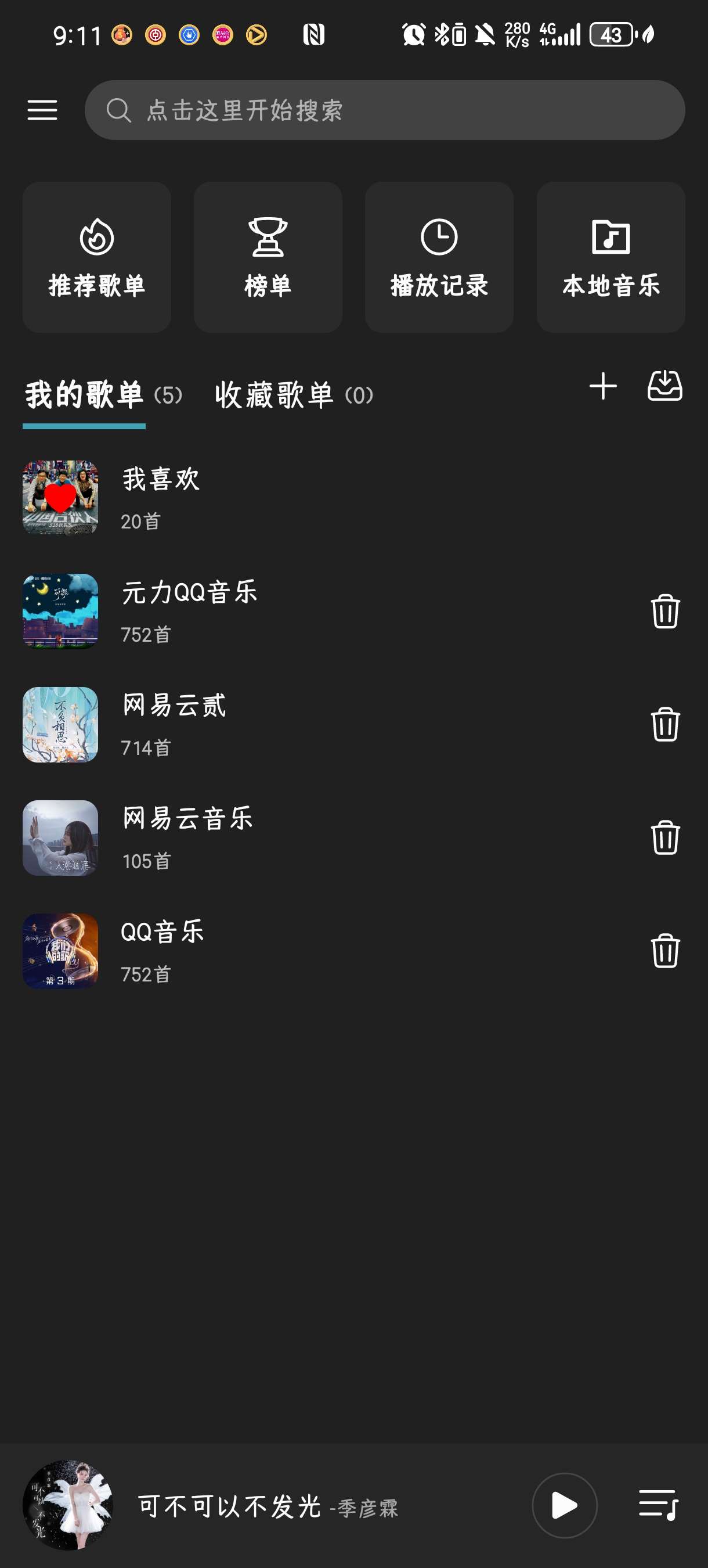 MusicFree0.5.2全网音乐最新音源第6张插图 MusicFree0.5.2全网音乐最新音源第6张插图