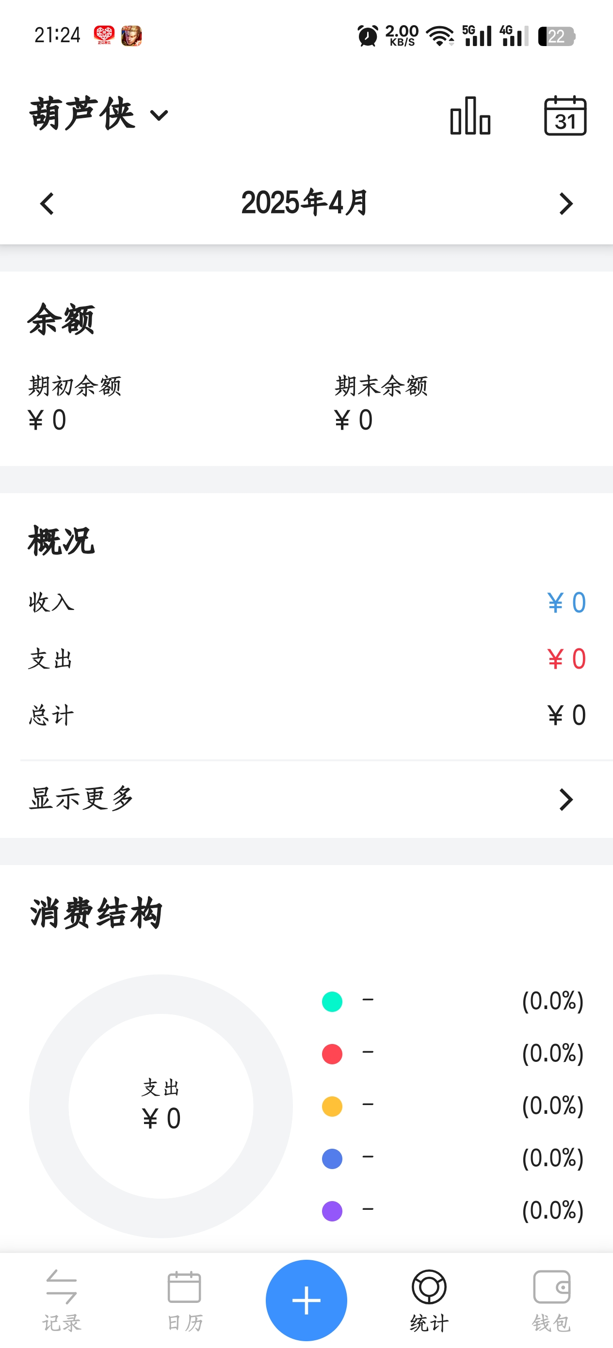 Money Manager轻松记账 10.6.2专业版第5张插图 Money Manager轻松记账 10.6.2专业版第5张插图