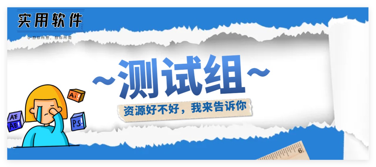 【邀请函】实用软件 | 全社区最热门版块向您发出邀请﹋o﹋第3张插图 【邀请函】实用软件 | 全社区最热门版块向您发出邀请﹋o﹋第3张插图