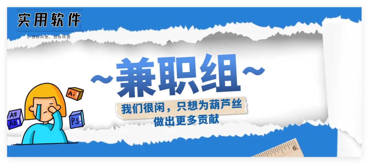 【邀请函】实用软件 | 全社区最热门版块向您发出邀请﹋o﹋第5张插图 【邀请函】实用软件 | 全社区最热门版块向您发出邀请﹋o﹋第5张插图
