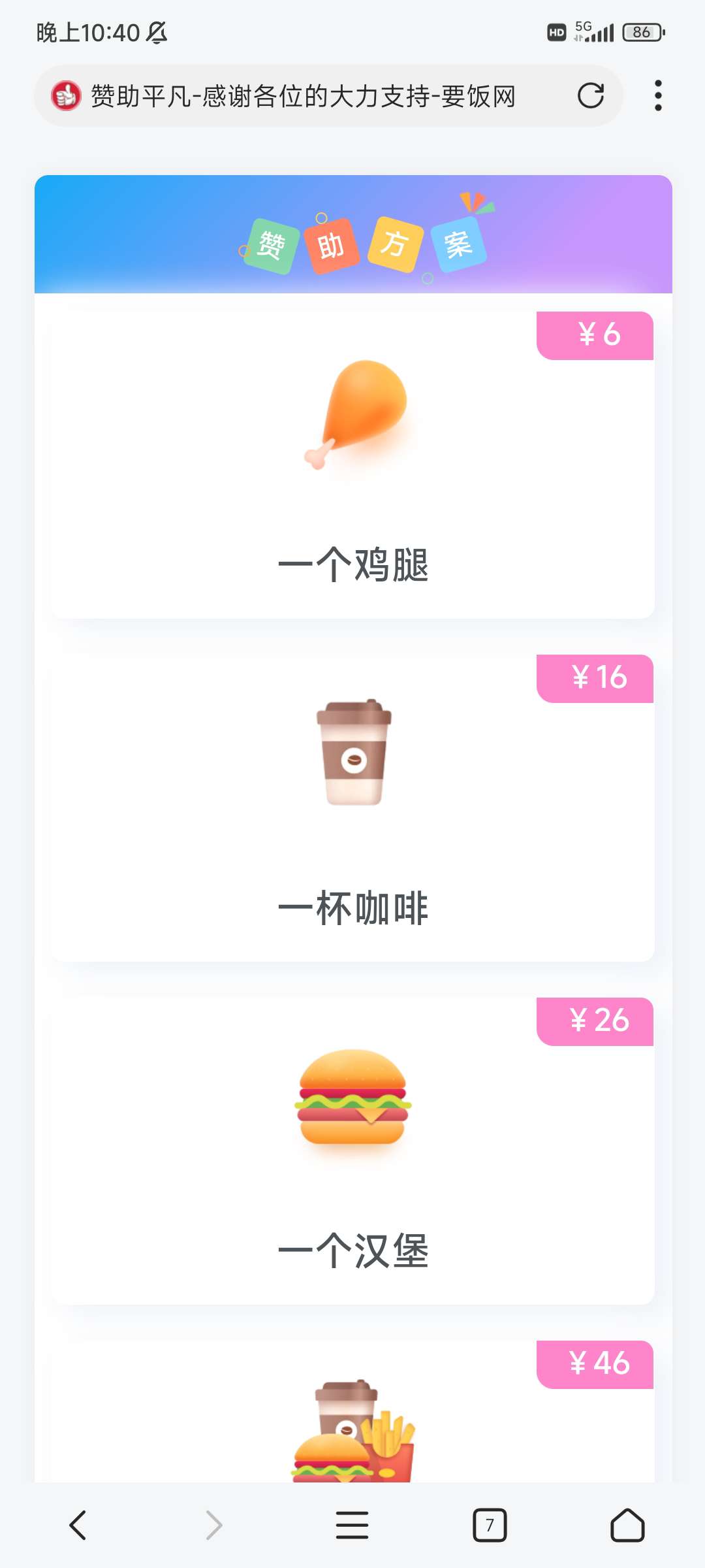 简洁美观的收款打赏要饭页面HTML源码第5张插图