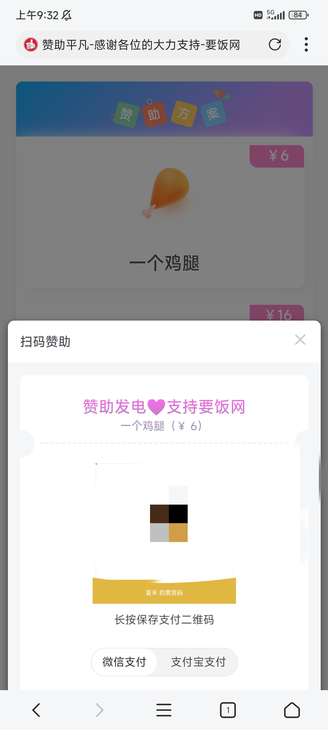 简洁美观的收款打赏要饭页面HTML源码第6张插图