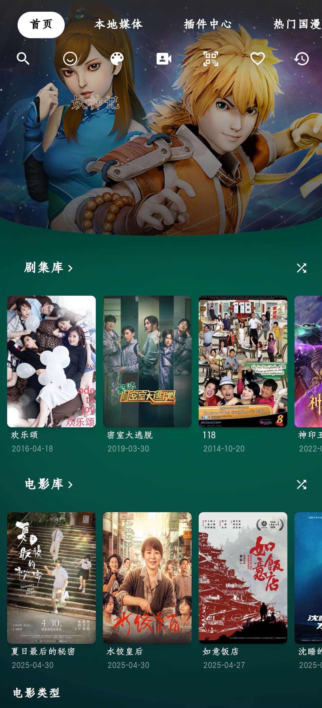 OK Player Pro_25.03.21电视盒子第7张插图 OK Player Pro_25.03.21电视盒子第7张插图