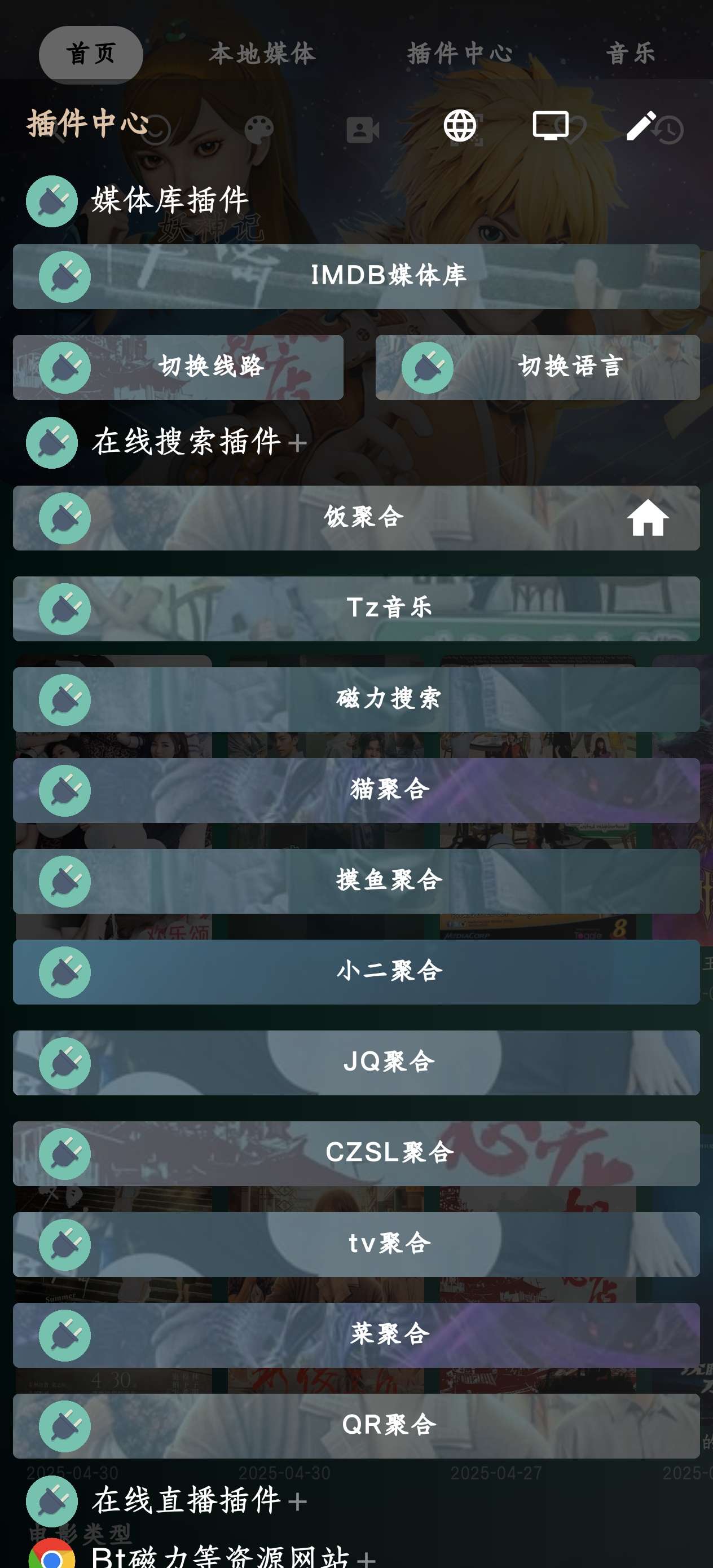 OK Player Pro_25.03.21电视盒子第5张插图 OK Player Pro_25.03.21电视盒子第5张插图