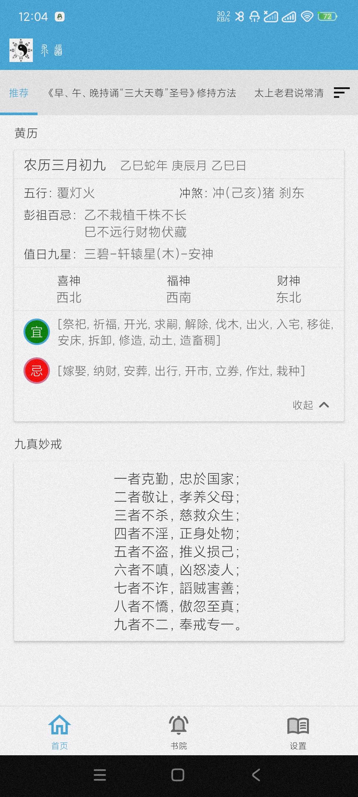 求道1.01.15道家经书大全~适合道缘重的宝儿第4张插图