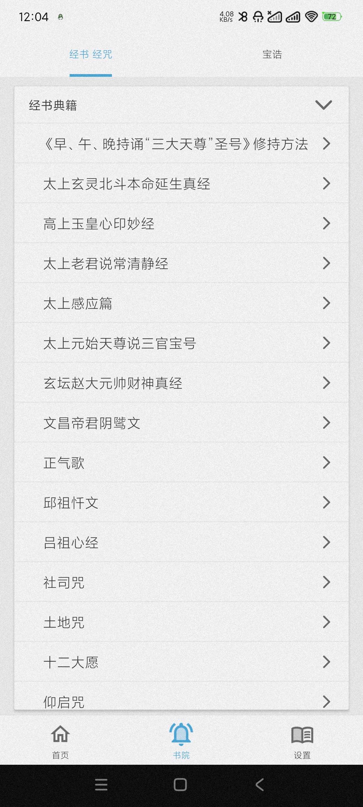 求道1.01.15道家经书大全~适合道缘重的宝儿第5张插图