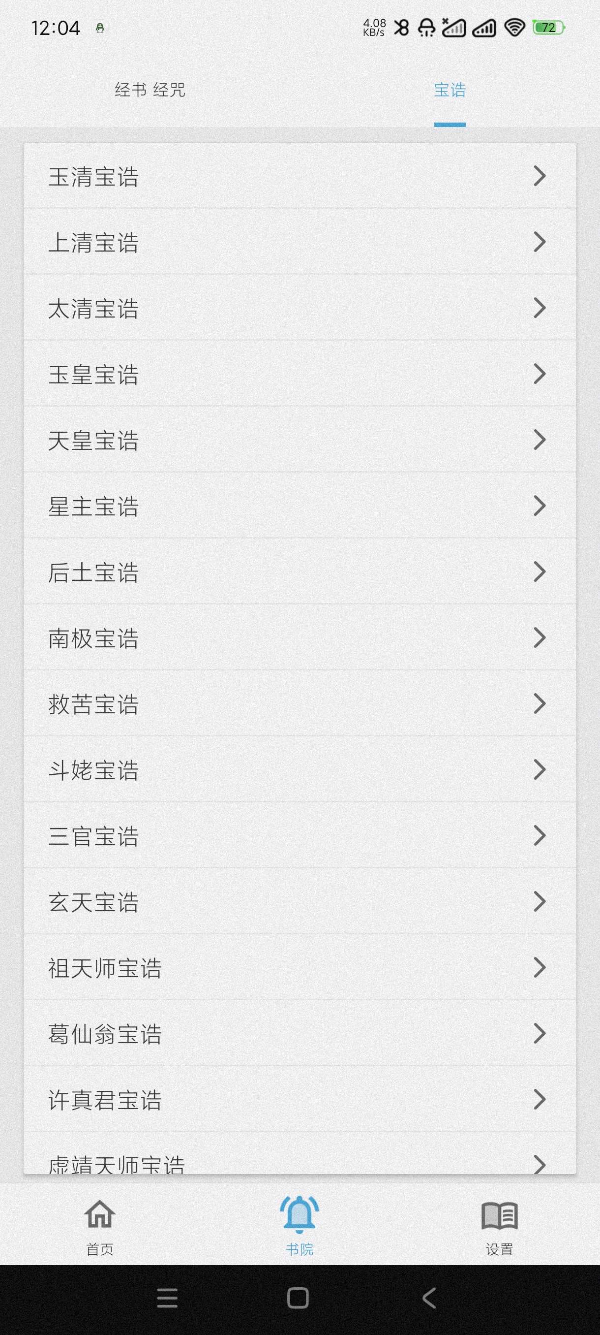 求道1.01.15道家经书大全~适合道缘重的宝儿第7张插图
