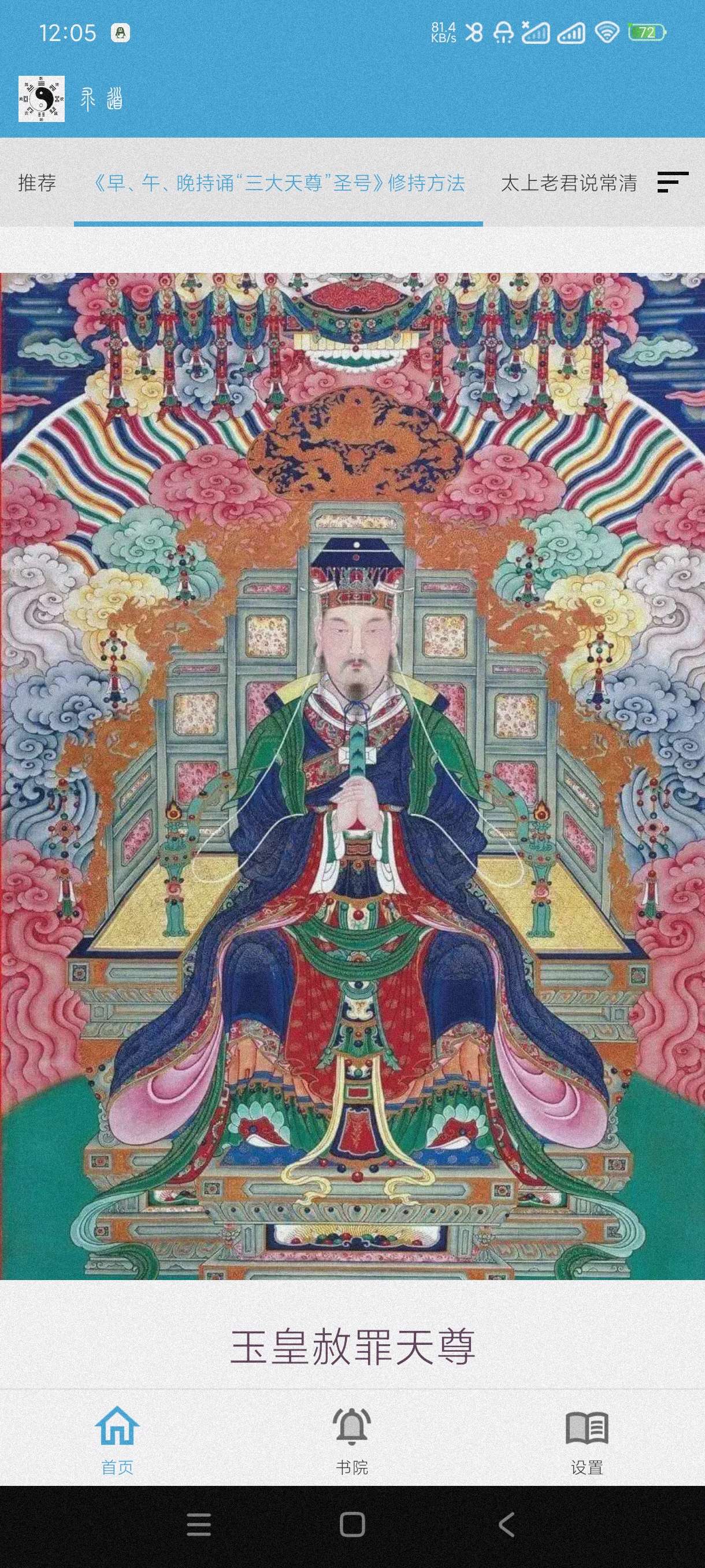 求道1.01.15道家经书大全~适合道缘重的宝儿第9张插图