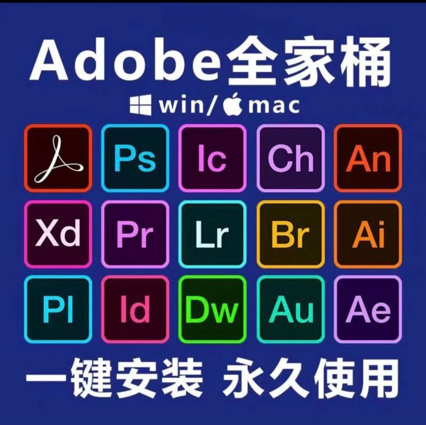  Adobe2017-2025全家桶！一键安装永久激活！第4张插图