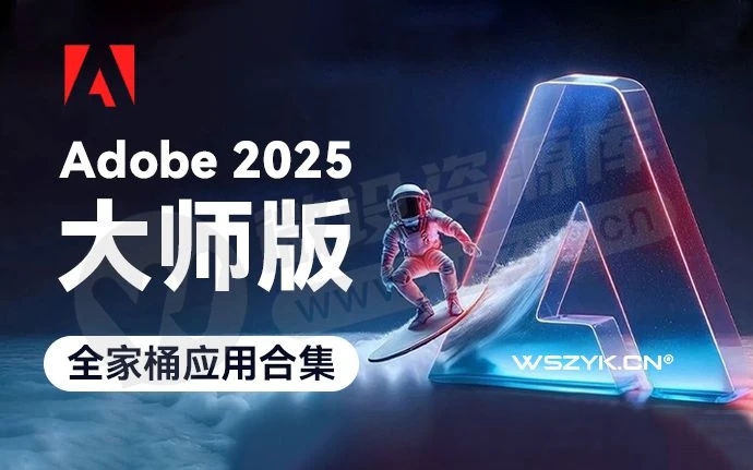  Adobe2017-2025全家桶！一键安装永久激活！第8张插图