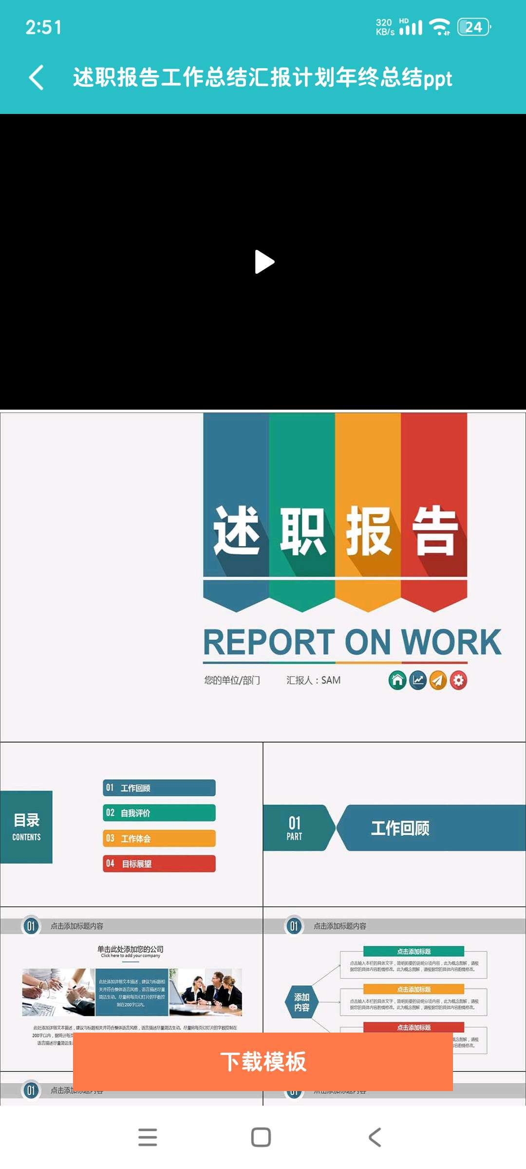 手机PPT制作工厂海量模板资源✨免费制作 下载第7张插图 手机PPT制作工厂海量模板资源✨免费制作 下载第7张插图