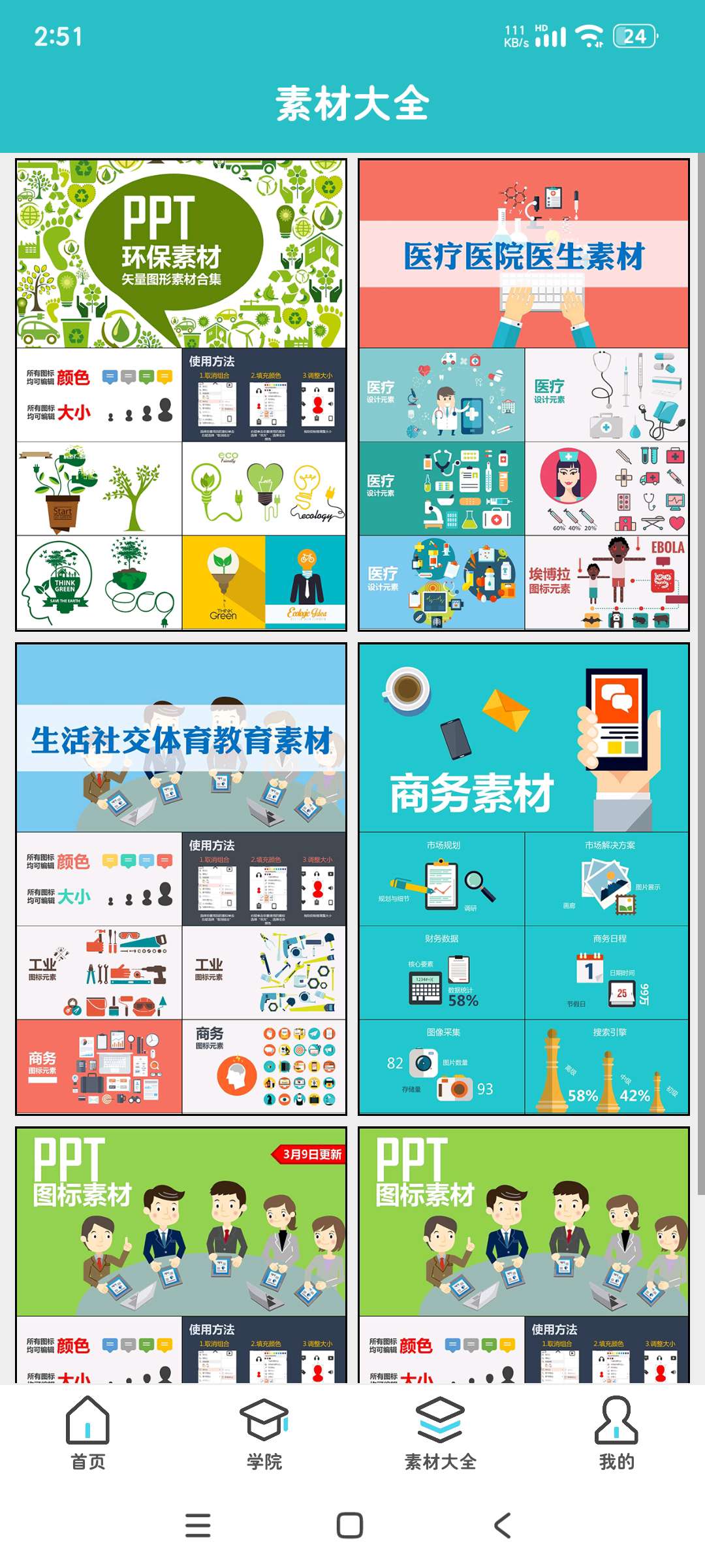 手机PPT制作工厂海量模板资源✨免费制作 下载第6张插图 手机PPT制作工厂海量模板资源✨免费制作 下载第6张插图
