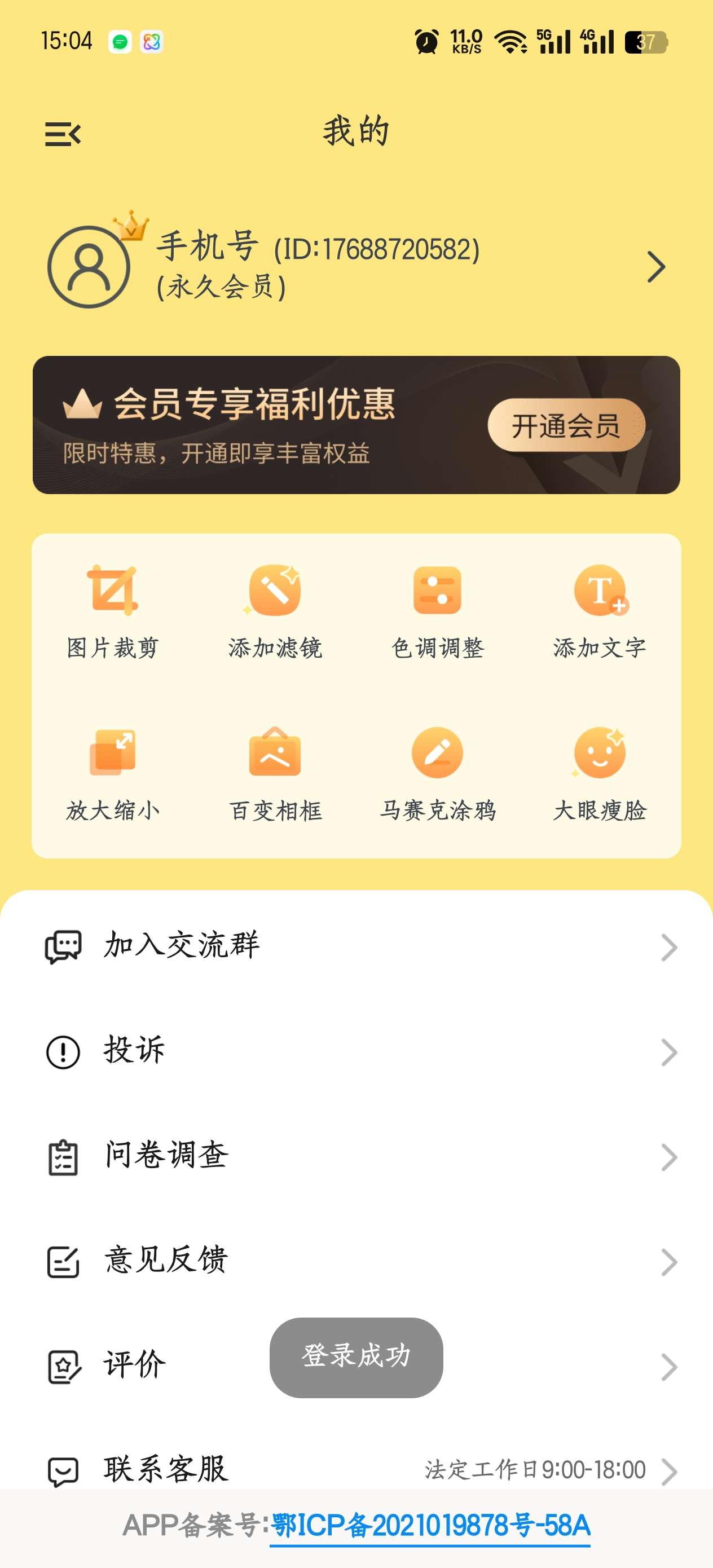 抠图P图秀7.8.19学习版,实用的P图软件第5张插图 抠图P图秀7.8.19学习版,实用的P图软件第5张插图