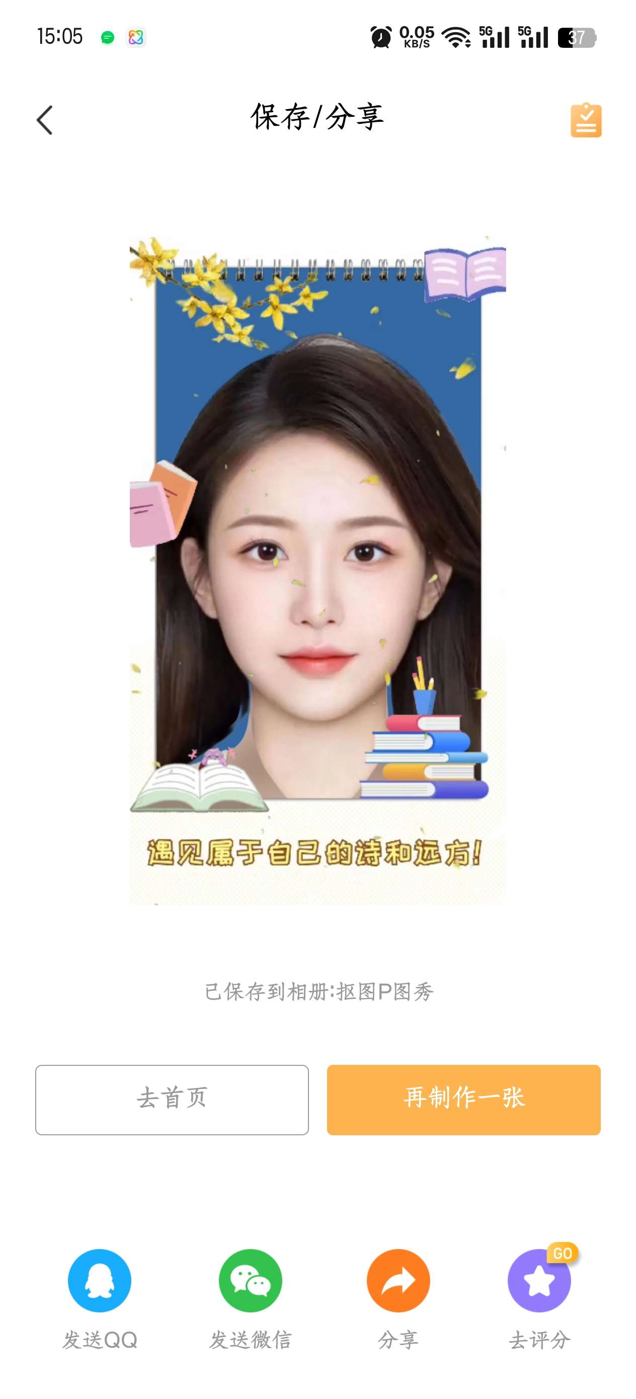 抠图P图秀7.8.19学习版,实用的P图软件第8张插图 抠图P图秀7.8.19学习版,实用的P图软件第8张插图