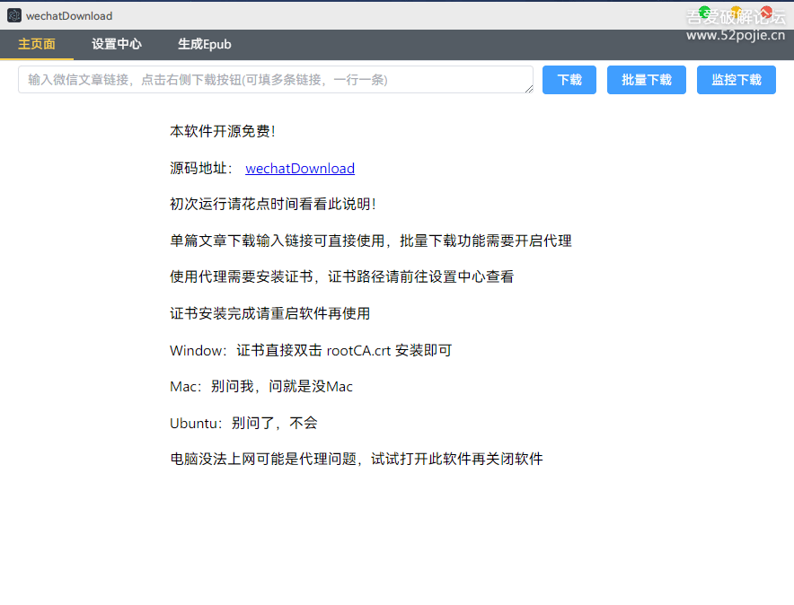公众号文章下载工具第5张插图