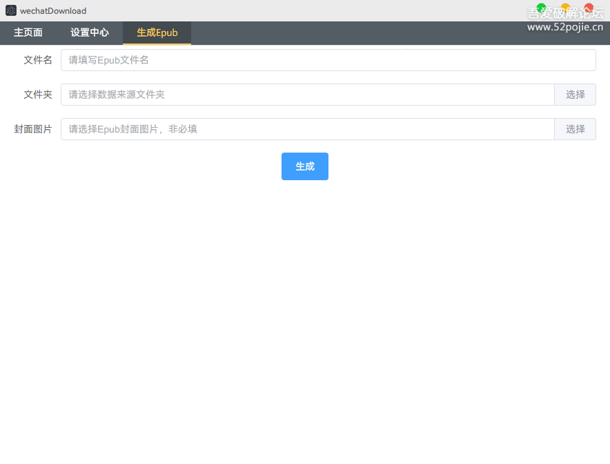 公众号文章下载工具第7张插图