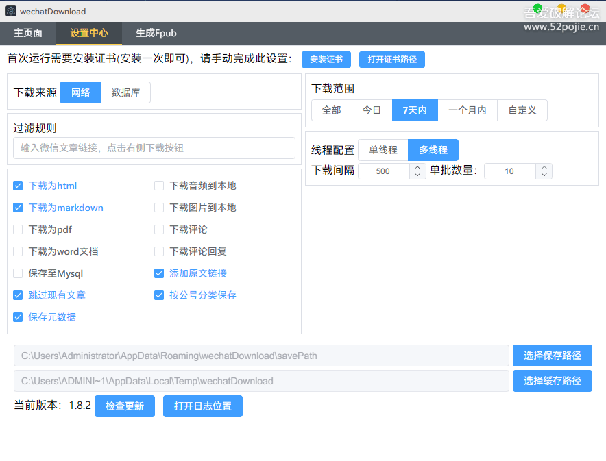 公众号文章下载工具第6张插图