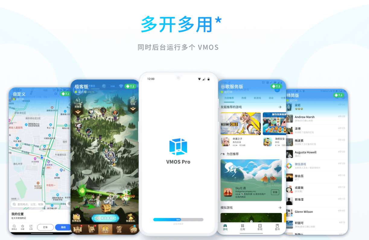 VMOS3.0.9ROM虚拟机去广告高级版第5张插图