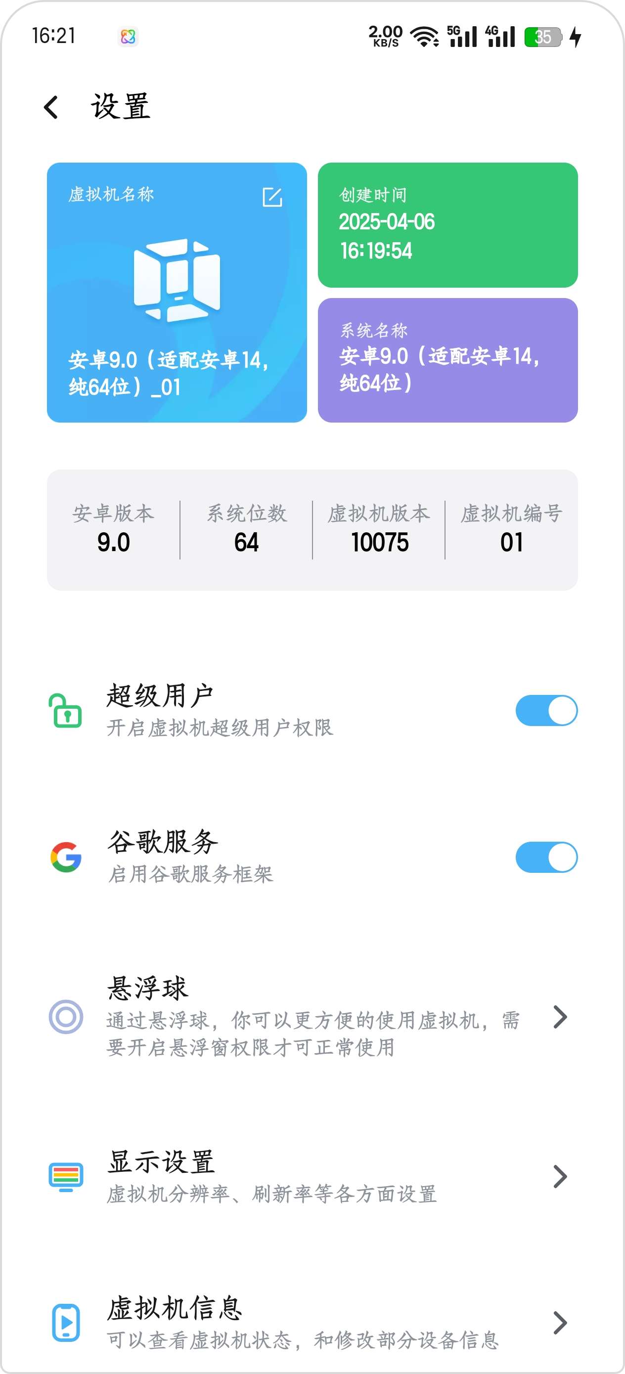 VMOS3.0.9ROM虚拟机去广告高级版第7张插图