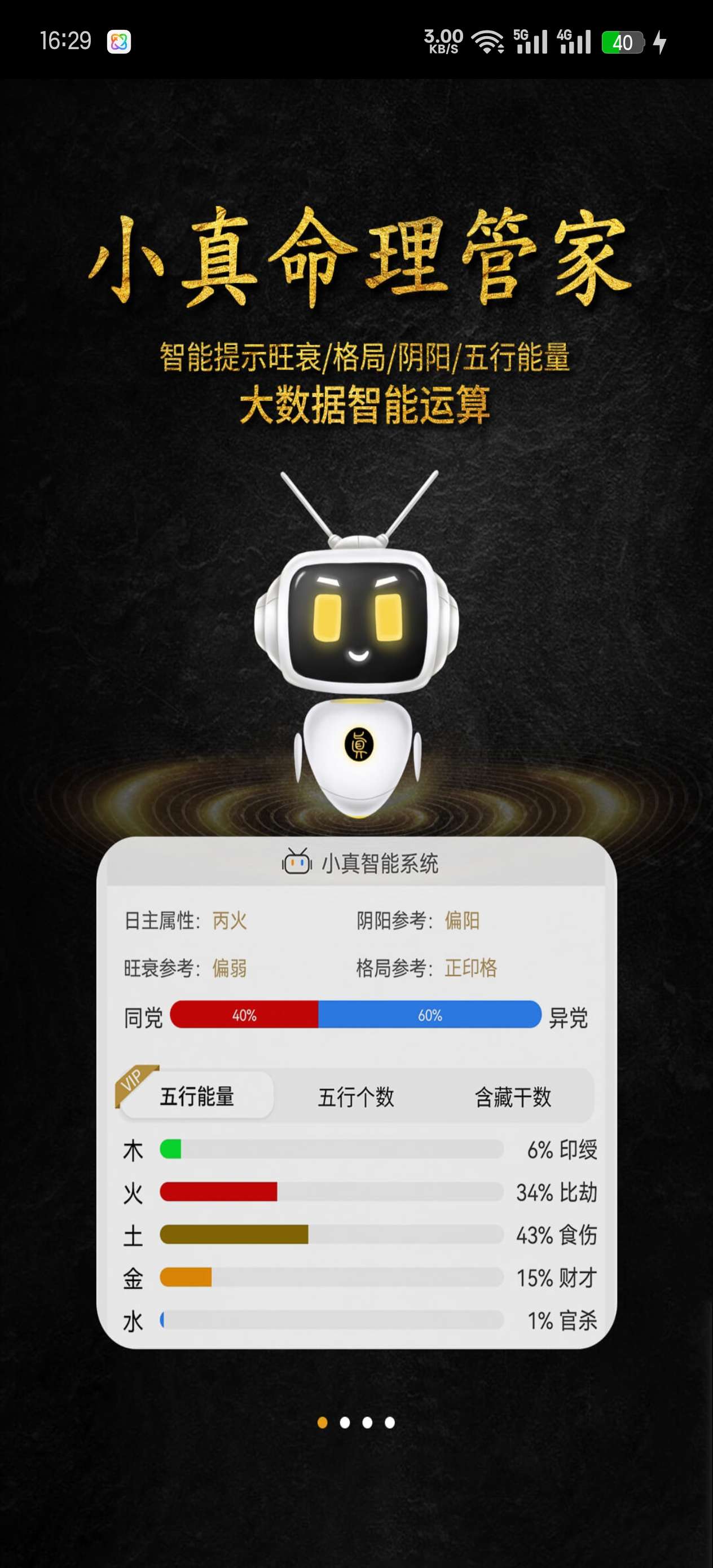 问真八字2.1.7解锁会员版第4张插图
