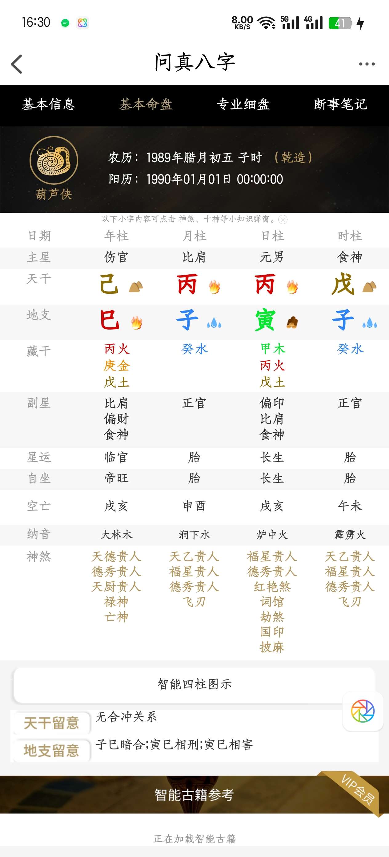 问真八字2.1.7解锁会员版第5张插图 问真八字2.1.7解锁会员版第5张插图