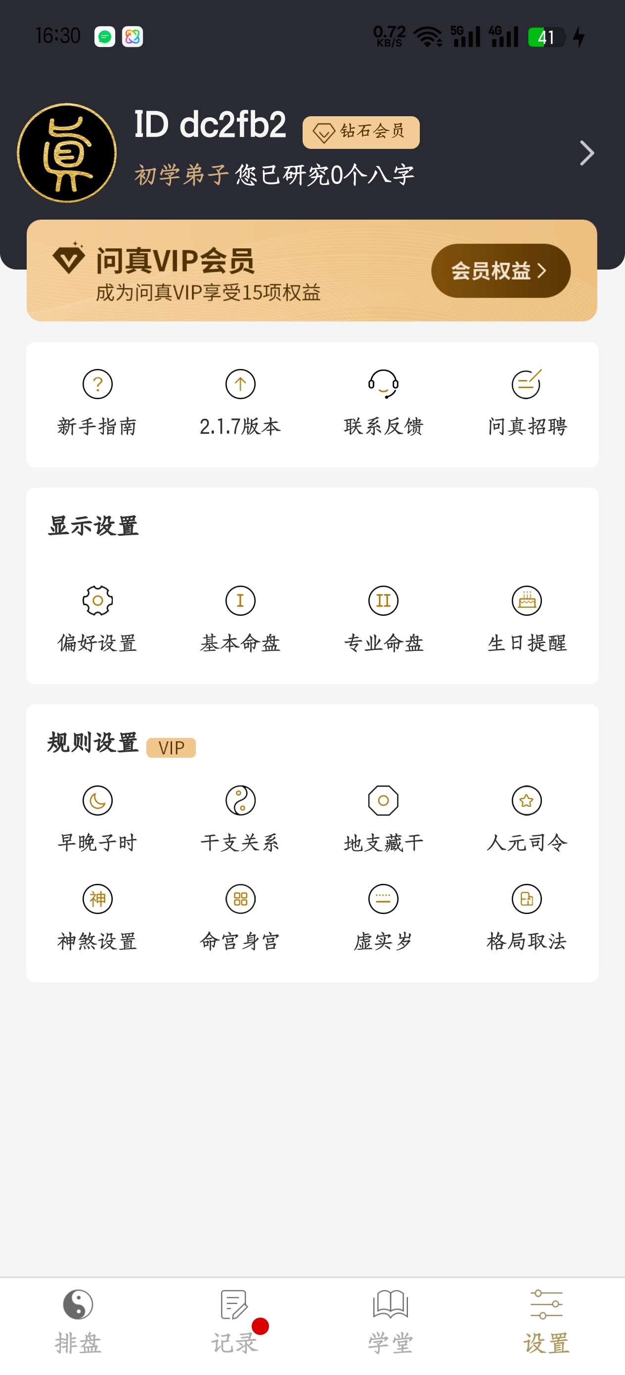 问真八字2.1.7解锁会员版第7张插图 问真八字2.1.7解锁会员版第7张插图