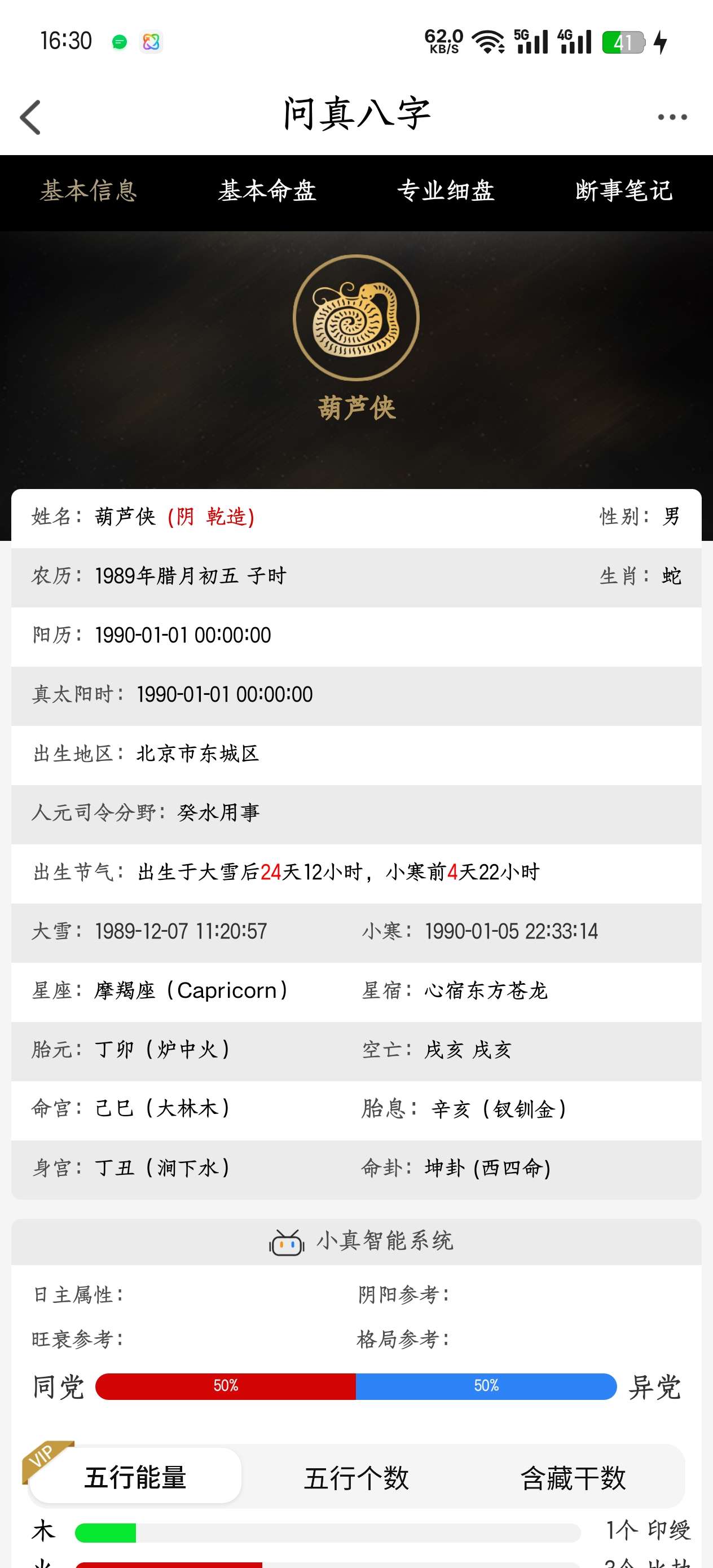 问真八字2.1.7解锁会员版第6张插图 问真八字2.1.7解锁会员版第6张插图