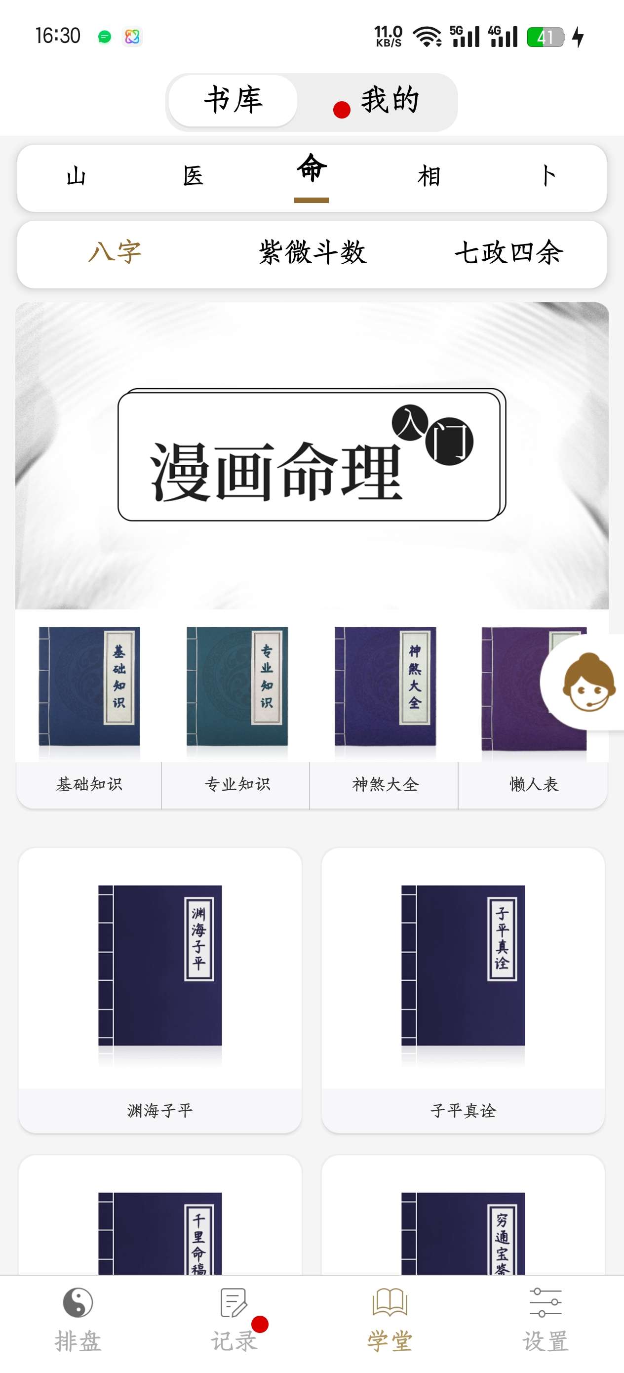 问真八字2.1.7解锁会员版第8张插图 问真八字2.1.7解锁会员版第8张插图