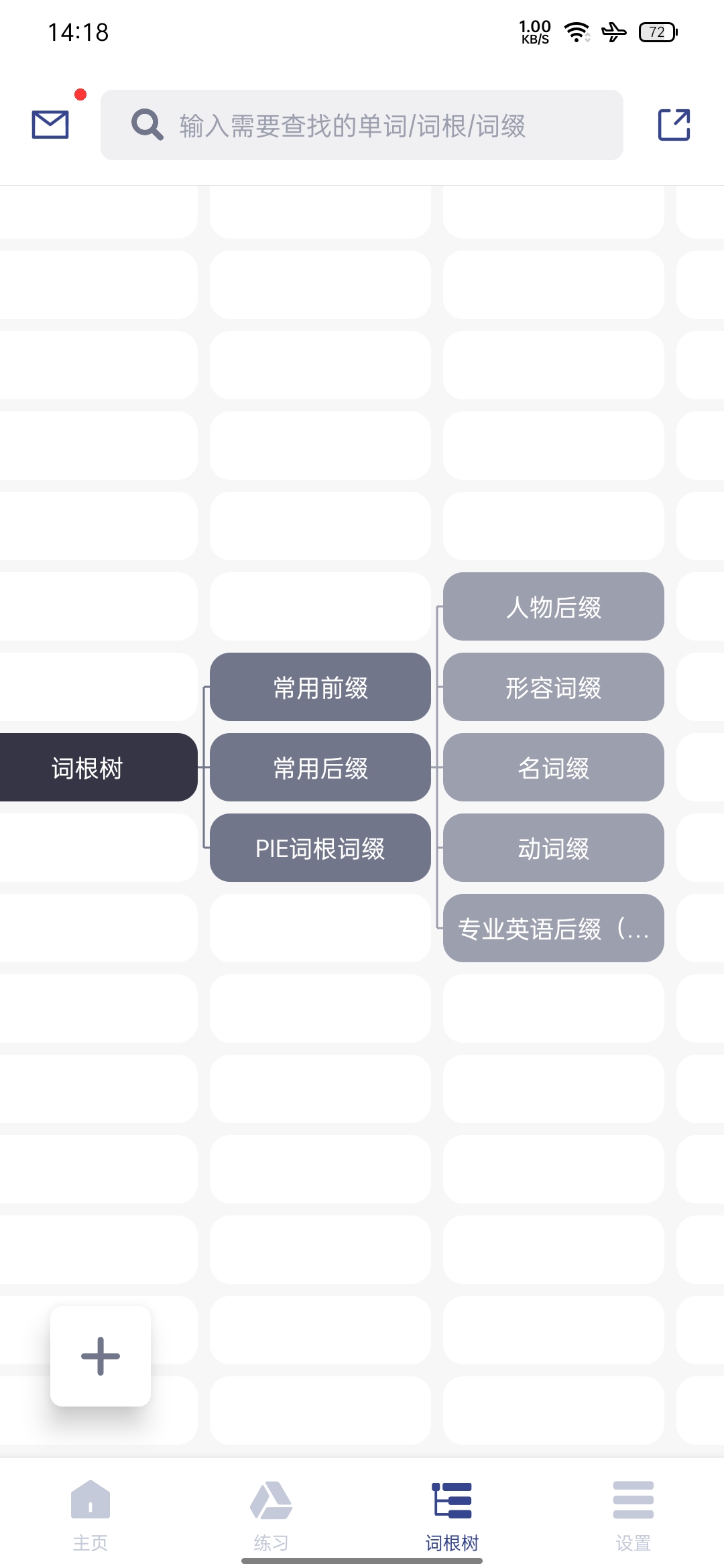 词根单词学习英语，提高效率▪解锁会员第7张插图