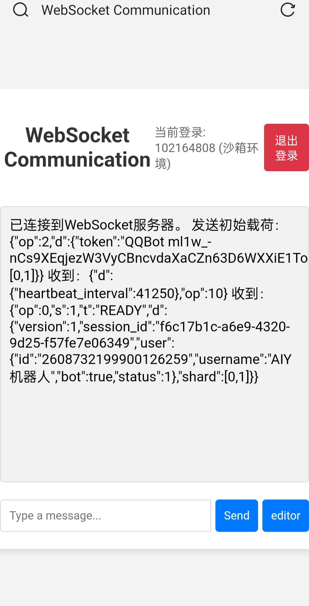 php利用WebSocket实现机器人部分功能第4张插图