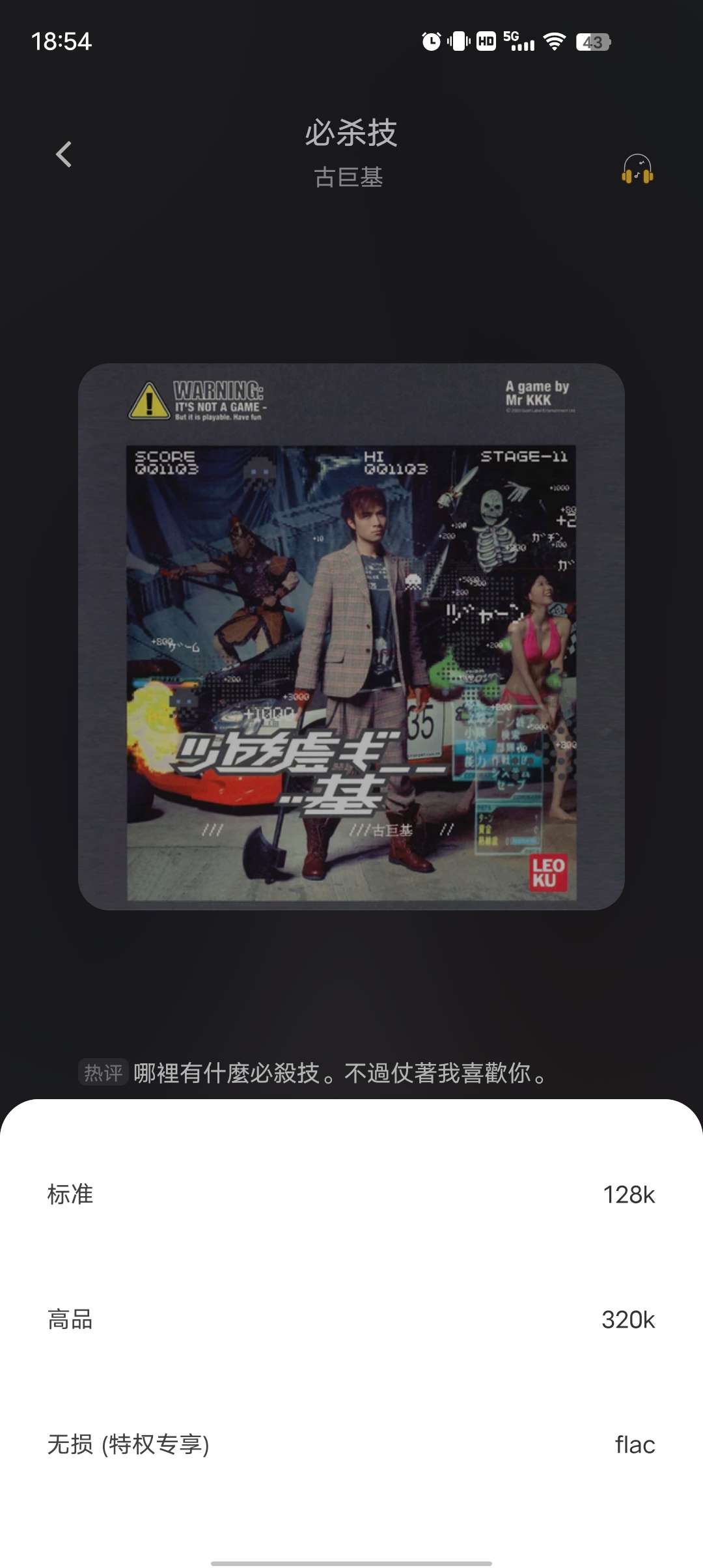 音悦解锁特权版支持无损下载！全网最全音乐资源第5张插图