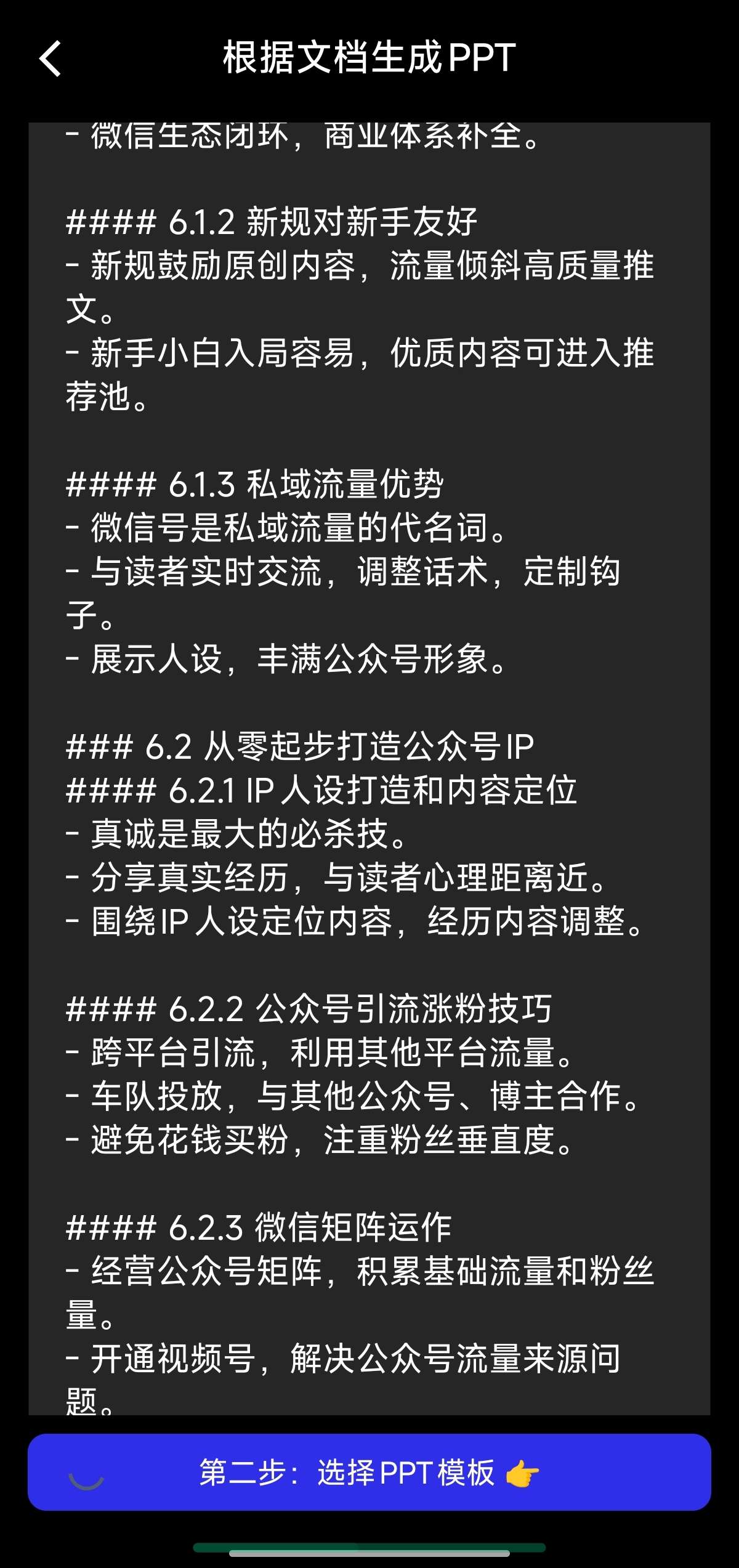 文件AI助手 1.0最新文档AI处理脑图,PPT第6张插图 文件AI助手 1.0最新文档AI处理脑图,PPT第6张插图