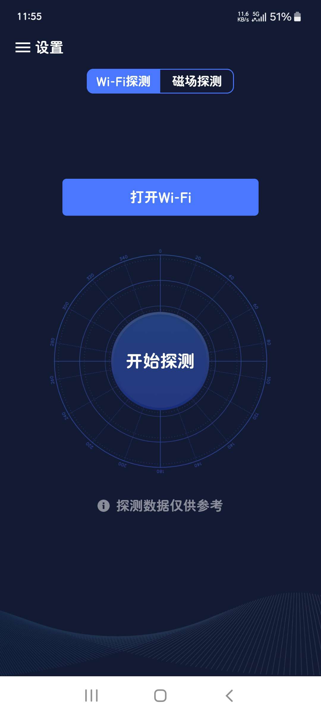 针孔摄像头探测1.11会员版让隐藏摄像头无处可藏第6张插图