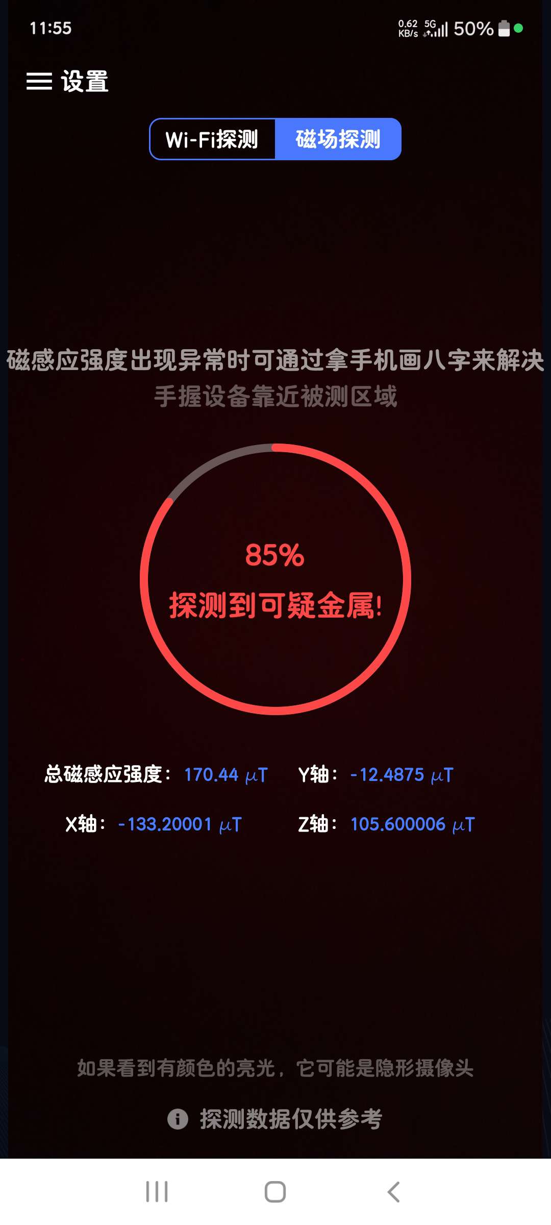 针孔摄像头探测1.11会员版让隐藏摄像头无处可藏第5张插图
