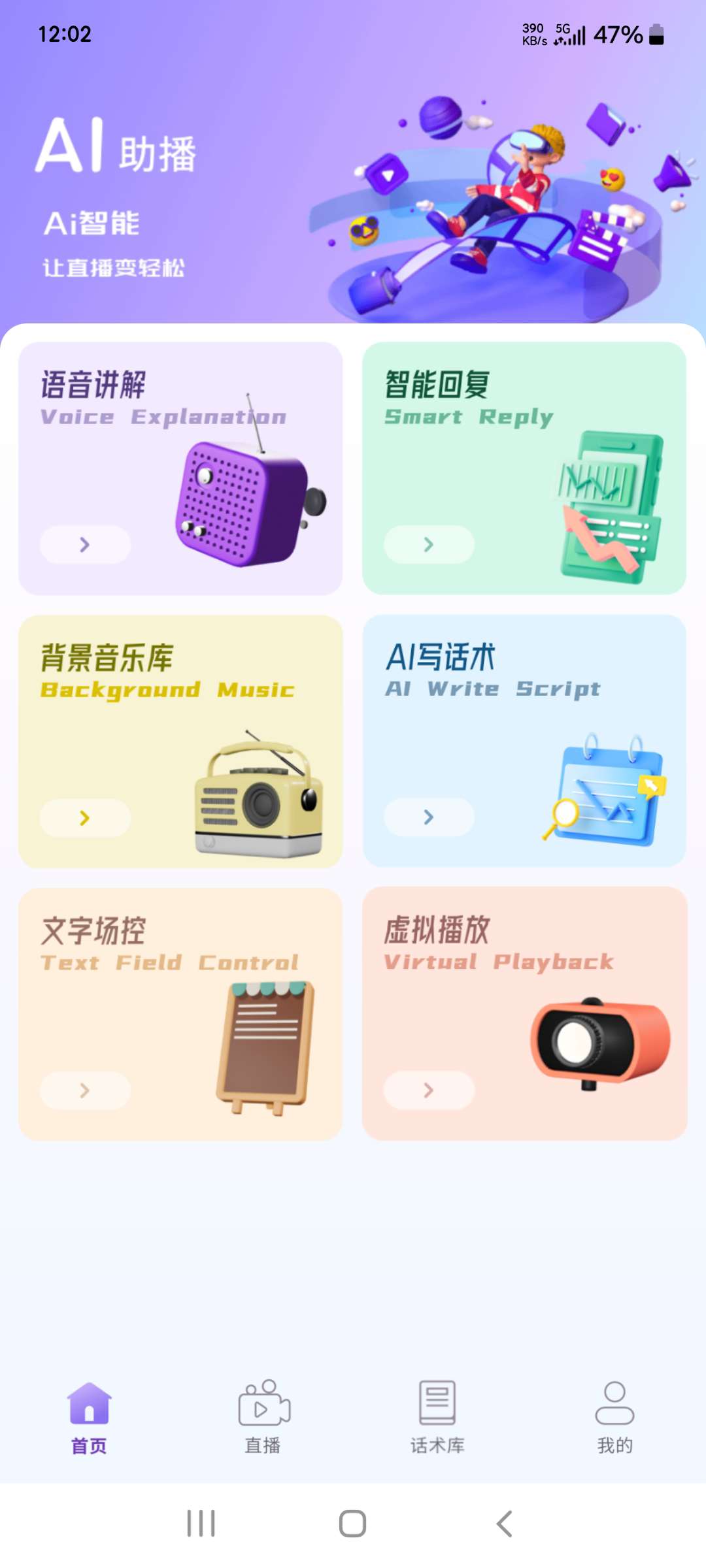 AI 助播☘️无实物虚拟直播☘️有声读物 解锁SVIP版第6张插图