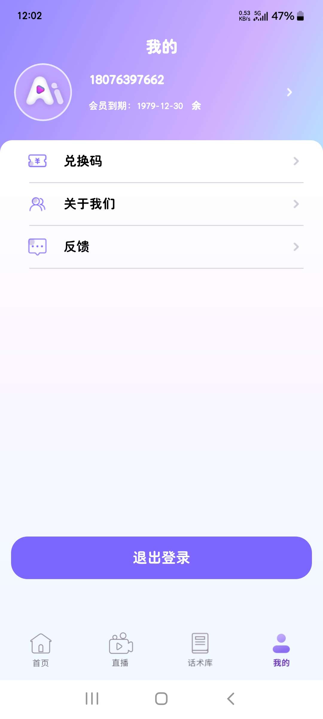AI 助播☘️无实物虚拟直播☘️有声读物 解锁SVIP版第8张插图