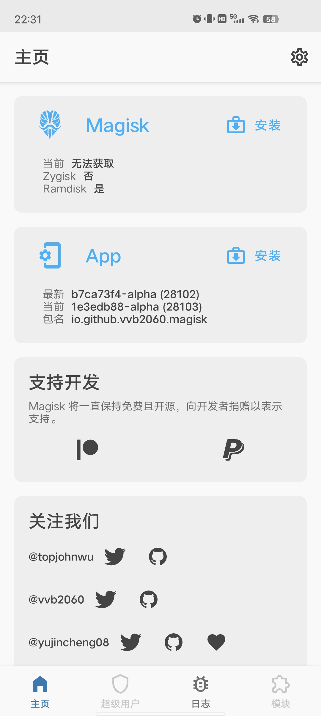 Magisk面具 root必备！开源神器第4张插图
