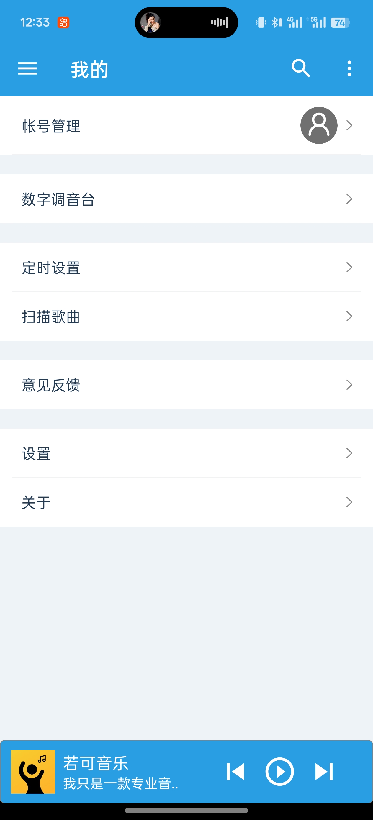 若可音乐  可听最极致的音质音乐 支持多音频播放第7张插图