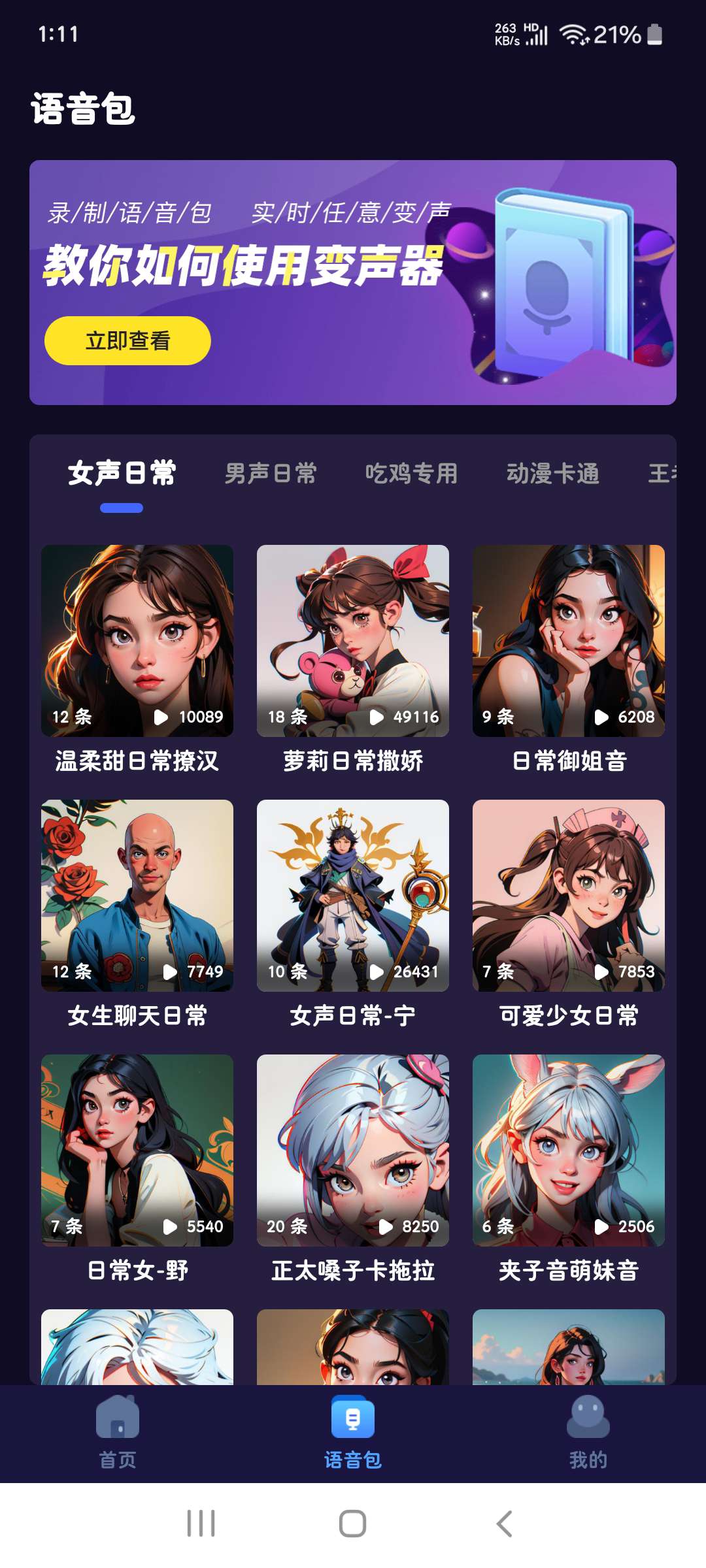 语聊变身器1.1.8社交软件在线实时变声解锁会员第6张插图