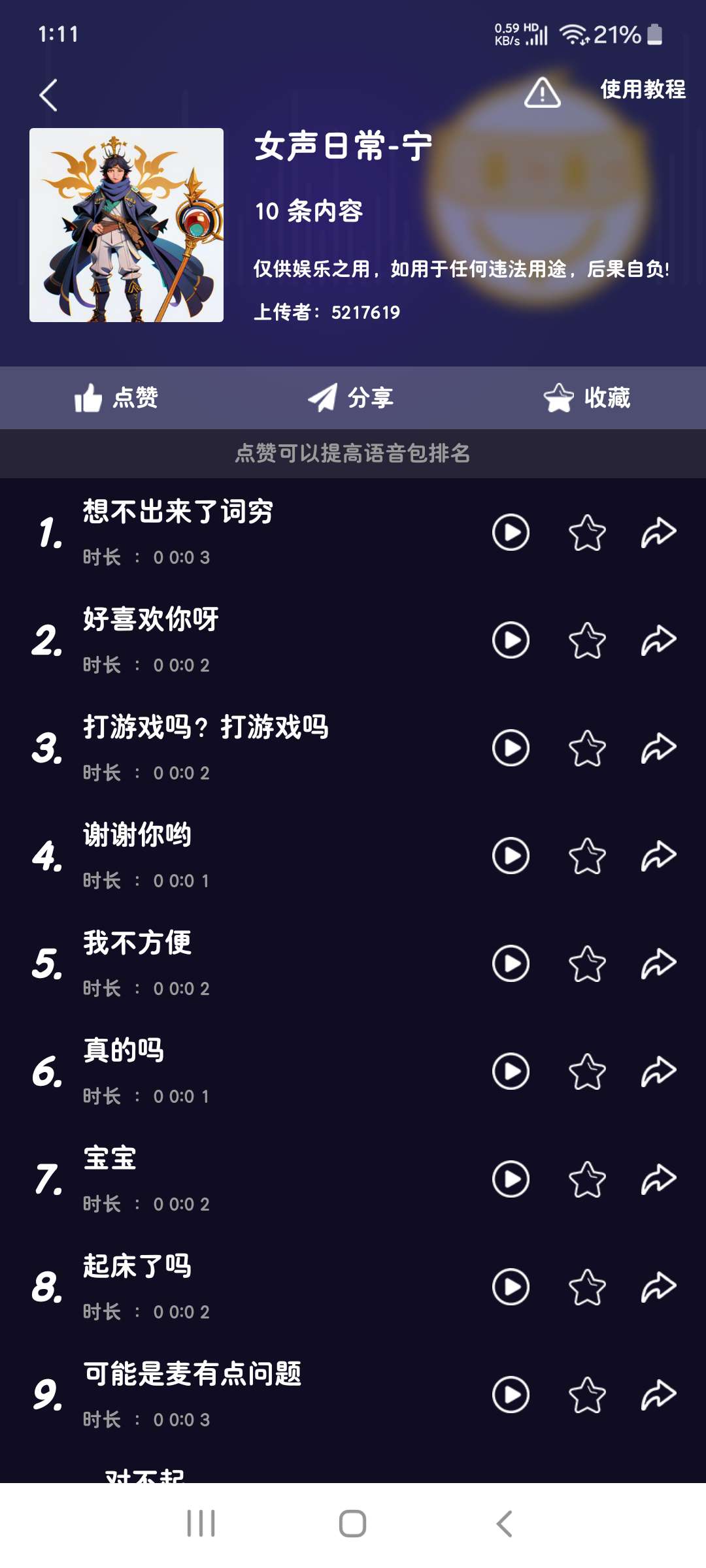 语聊变身器1.1.8社交软件在线实时变声解锁会员第7张插图
