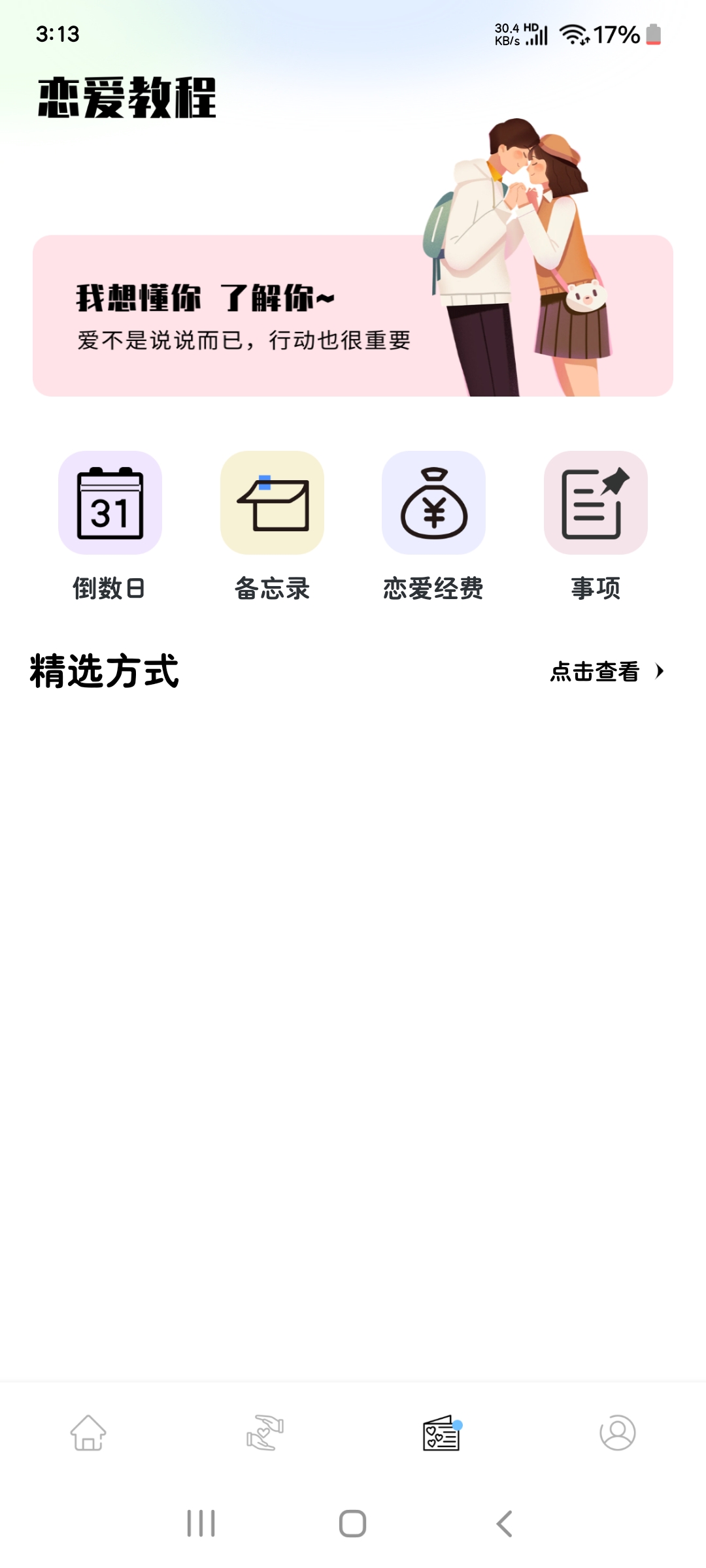恋爱宝典1.0日常幽默话术各大场合 解锁会员版第6张插图